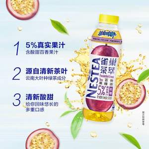 Nestle 雀巢 茶萃 百香果绿茶500ml*8瓶