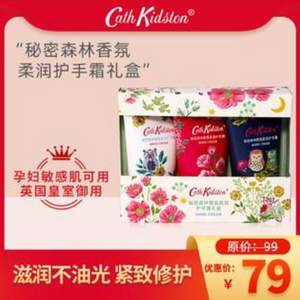 英国原装进口，Cath Kidston 秘密森林植物精华护手霜 30ML*3只 