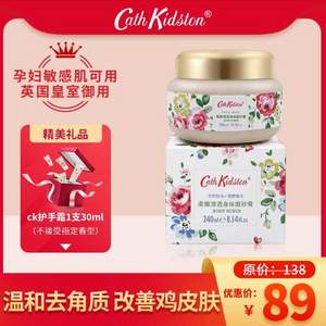 Cath Kidston 英国天然柔嫩光滑身体去角质磨砂膏240ml 赠手霜1支