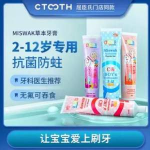 以色列百年藥企， CTOOTH C齒 兒童水果味無糖可吞食牙膏50g*2支