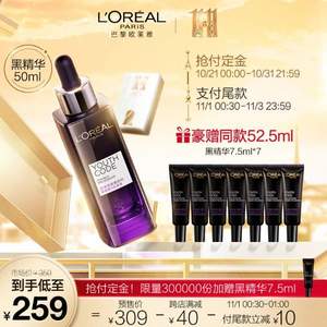 0点开始，L'OREAL PARIS 巴黎欧莱雅 青春密码酵素精华肌底液50ml +52.5mll