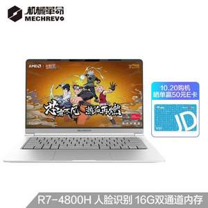 0点开始，MECHREVO 机械革命 S2 Air IR 14英寸笔记本电脑（R7-4800H/16GB/512GB/72%NTSC/人脸识别）