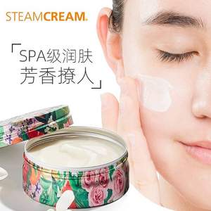 风靡日本的高颜值“仙气霜”，STEAMCREAM 补水保湿蒸汽乳霜75g