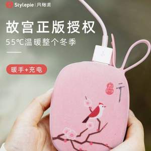 Styepie 风格派 X 故宫宫廷文化 联名款 复古迷你暖手宝/充电宝 5000毫安