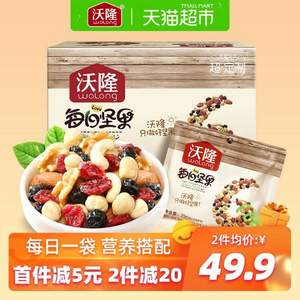 21日10點(diǎn)，沃隆 每日堅(jiān)果大禮包 300g*5件
