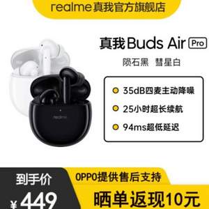 新品发售，realme 真我 Buds Air Pro 真无线蓝牙耳机