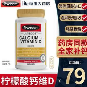 澳洲进口 Swisse 维生素D柠檬酸钙片 90片  