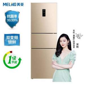 Meiling 美菱 BCD-271WP3CX 三门冰箱 271升