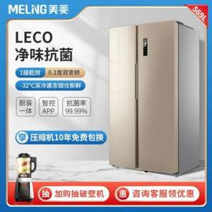 Meiling 美菱 BCD-569WPCX 569升 风冷无霜变频对开门冰箱