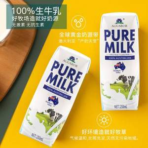 澳洲原装进口，Augsbor 澳格堡 100%生牛乳 全脂纯牛奶250mL*24盒 整箱装
