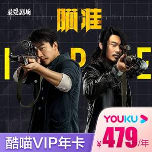 優(yōu)酷 酷喵電視會(huì)員 VIP年卡會(huì)員 12個(gè)月