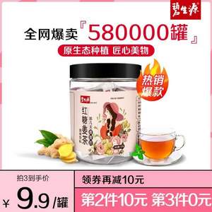 碧生源 红糖/黑糖姜茶 120g*3件