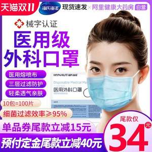 雙11預(yù)售，海氏海諾 一次性醫(yī)用外科口罩 100只