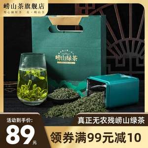 崂山绿茶 2020新茶礼盒装125g*2罐