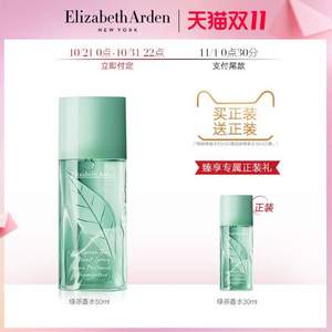 双11预售，Elizabeth Arden 雅顿 绿茶香水 50ml+30ml