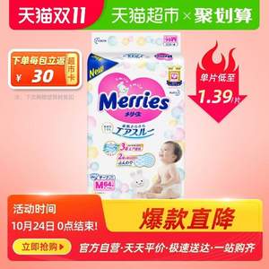 Merries 花王 妙而舒 纸尿裤 M64片（多规格可选）