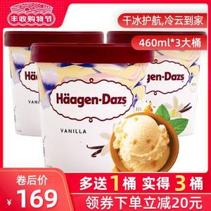 Haagen-Dazs 哈根达斯 多口味冰淇淋460ml*3杯 