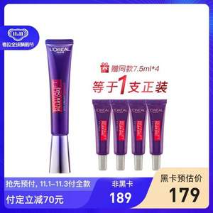 双11预售，L'Oreal Paris 巴黎欧莱雅 紫熨斗 复颜玻尿酸水光 全脸淡纹眼霜 30ml+赠30ml