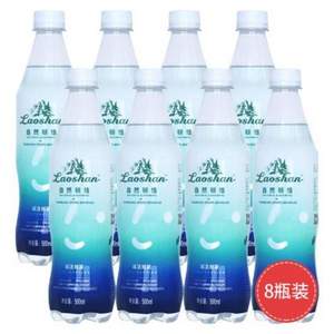 laoshan 崂山 自然顿悟 微气泡运动饮料 500ml*8瓶