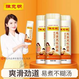 陳克明 雞蛋風味掛面900g*3筒 ????