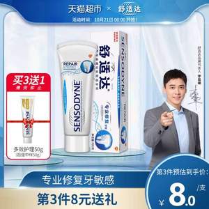 sensodyne 舒适达 专业抗敏修复牙膏100g*3件+赠多效护理抗敏感牙膏50g