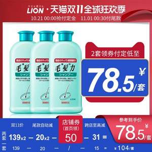双11预售，LION 狮王 毛发力 双重修复洗发水 200ml*3瓶