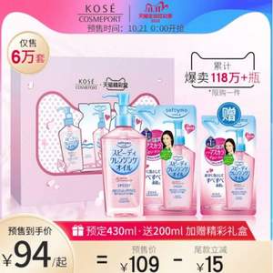 双11预售，Kose 高丝 Softymo 干湿两用速效卸妆油 230ml+替换装 200ml*2