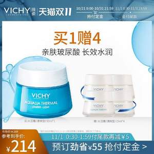 双11预售，VICHY 薇姿 温泉矿物水活霜 清爽型 50ml+赠60ml