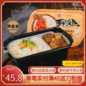 36年老牌，紫山 自热速食方便米饭2盒 5口味