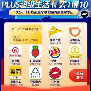 買1送10！京東PLUS超級生活卡/聯(lián)合卡/單卡