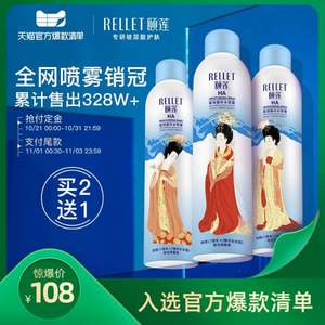 双11预售，福瑞达医药 Rellet 颐莲 IP定制版玻尿酸补水喷雾 300ml*3瓶