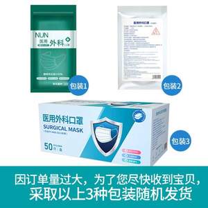 NUN 努恩醫(yī)療 一次性醫(yī)用外科口罩50只