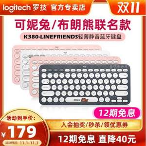 双11预告，Logitech 罗技 Line Friends系列 K380 多设备蓝牙键盘 