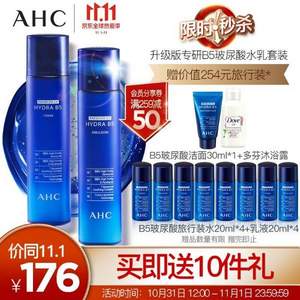 AHC 第二代B5玻尿酸爽肤水乳套装（水乳120ml*2+水乳20ml*8+洁面30ml+沐浴露50g）