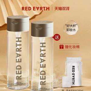 red earth 红地球 草本精华卸妆水500ml*2瓶 赠化妆棉
