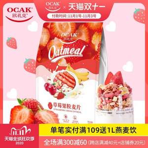 欧扎克 草莓风味果粒谷物麦片 400g 