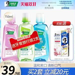 DARLIE 黑人 护龈晶盐/清心绿茶/双重薄荷  漱口水 250ml*2瓶 *2件  送牙膏40g*2