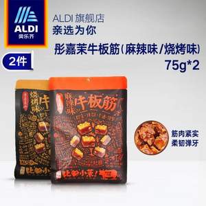 ALDI 奥乐齐 彤嘉茉 麻辣/烧烤牛板筋75g*2袋*3件