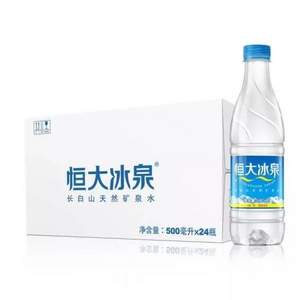 恒大冰泉 長白山天然礦泉水500mL*24瓶*2件