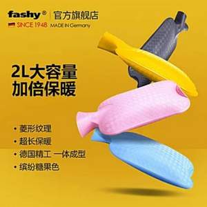 德国进口 FASHY 费许 防爆pvc注水热水袋 送可拆洗外套 多色