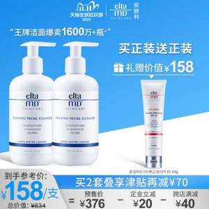 双11预售，Elta MD 氨基酸泡沫洗面奶 207ml*2件 +广谱无油防晒霜 SPF45 48g