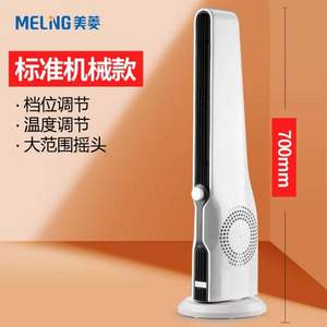 美菱 MPN-DZ2013 家用节能立式取暖器