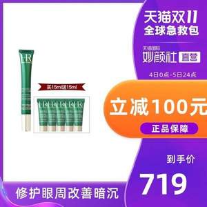 HR 赫莲娜 绿宝瓶眼部精华乳15ml+3ml*5