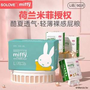 SOLOVE 米菲 芯呼吸系列纸尿裤L90片 *4件