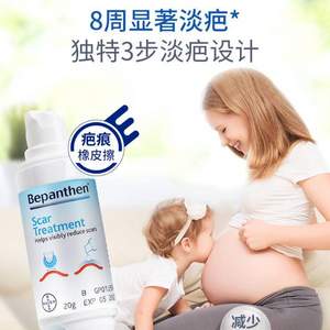 德国Bayer拜耳旗下，Bepanthen 贝乐欣 修复淡化疤痕乳膏20g