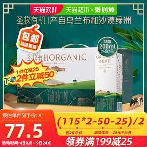 全程有机可追溯，圣牧有机 全脂纯牛奶 品醇 200ml*24盒