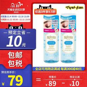 雙11預售，Mandom 曼丹 高效眼唇水油分離卸妝液145ml*2瓶