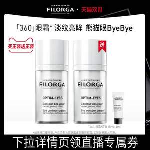 Filorga 菲洛嘉 360度雕塑靓丽眼霜15ml+15ml 赠4ml