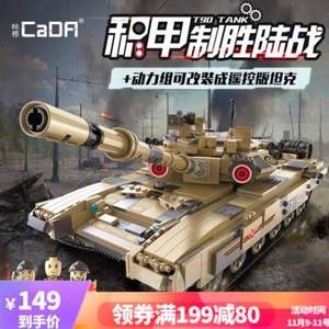 CaDA 咔搭 双鹰 T90主战坦克 C61003 积木模型 1722片