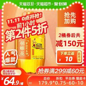 雙11預告，胡姬花 古法一九一八 特香壓榨花生油 6.08L*2件  